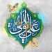 امام علی (ع) در سفر هجرت