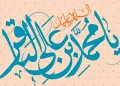 اوضاع سیاسی عصر امام چهارم