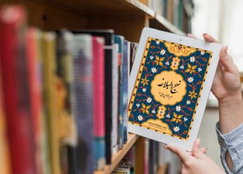 سید شریف رضی و نهج البلاغه