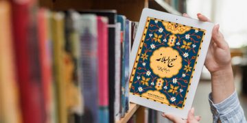 سید شریف رضی و نهج البلاغه
