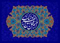 احیای دین در عصر ظهور