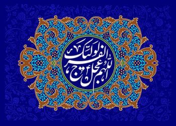 احیای دین در عصر ظهور