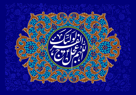 احیای دین در عصر ظهور