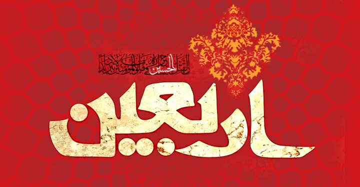 تحلیل تاریخی اربعین حسینی